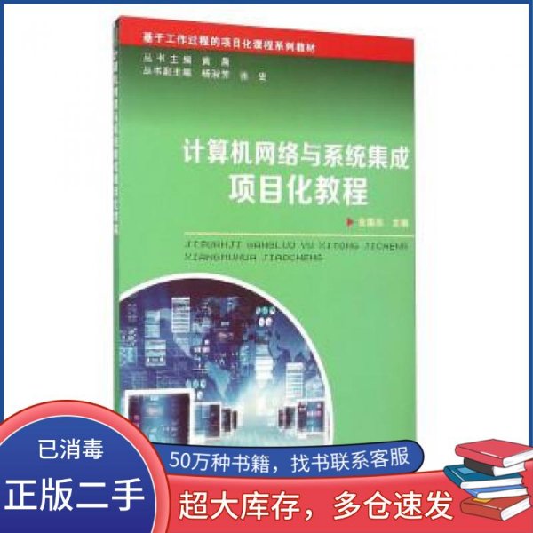 計算機網絡、系統集成與數據處理的融合架構